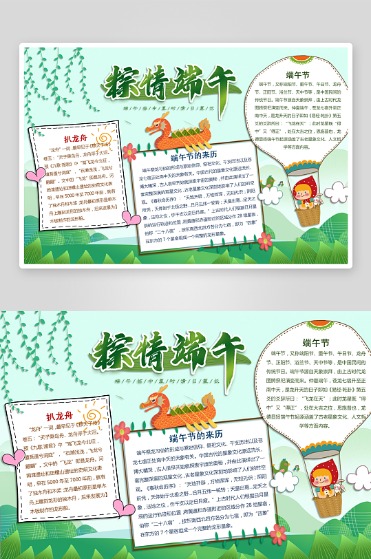 端午節(jié)傳統(tǒng)節(jié)日手抄報(bào)黑白線描小報(bào)