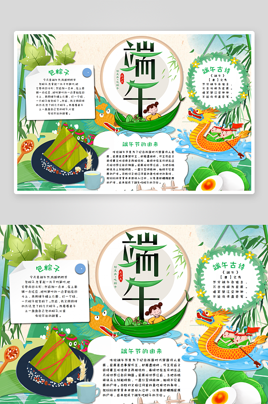 端午節(jié)歡度端午節(jié)手抄報(bào)小報(bào)