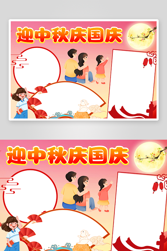 迎中秋庆国庆手抄报