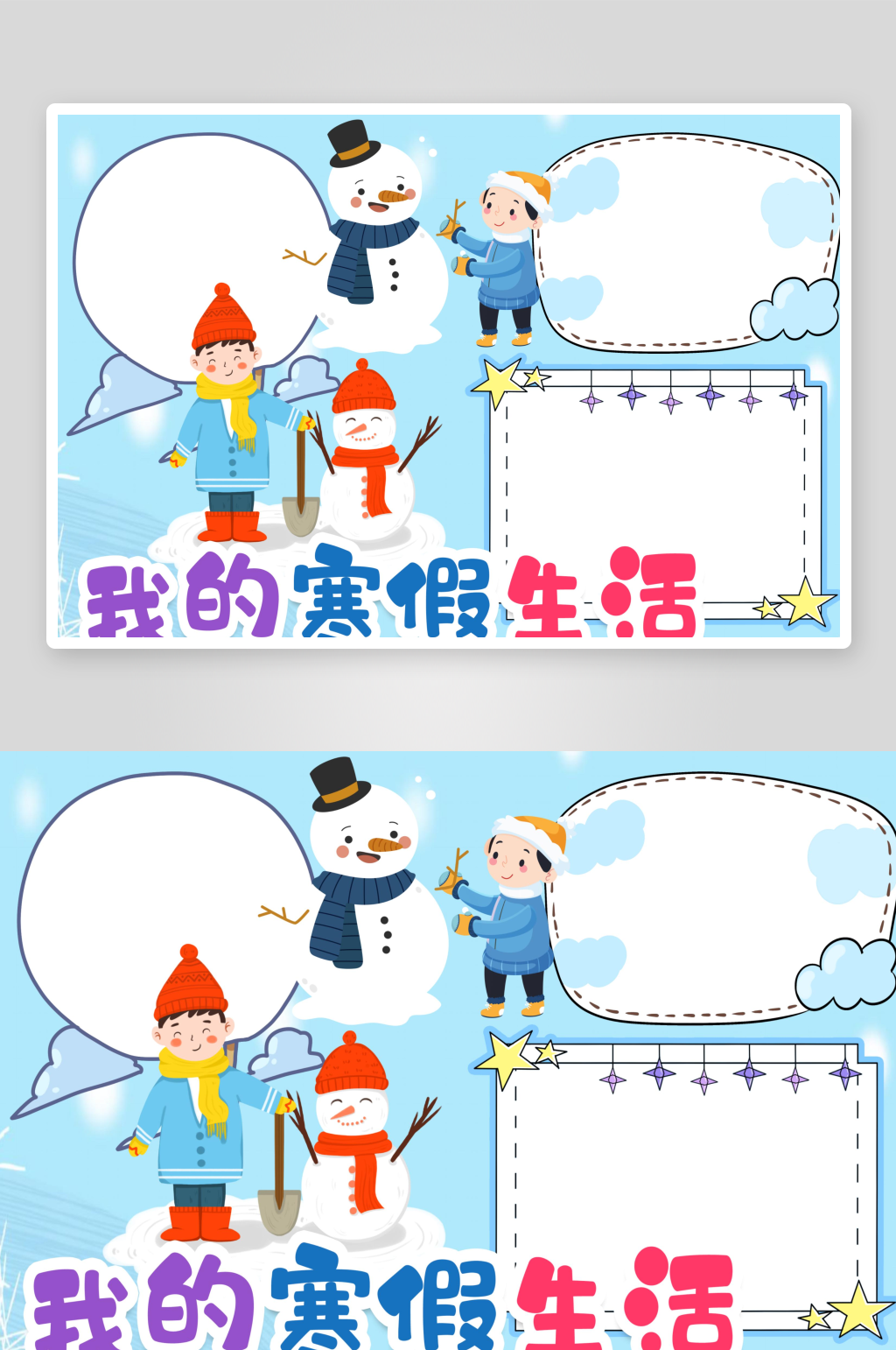 寒假生活学习计划手抄报素材