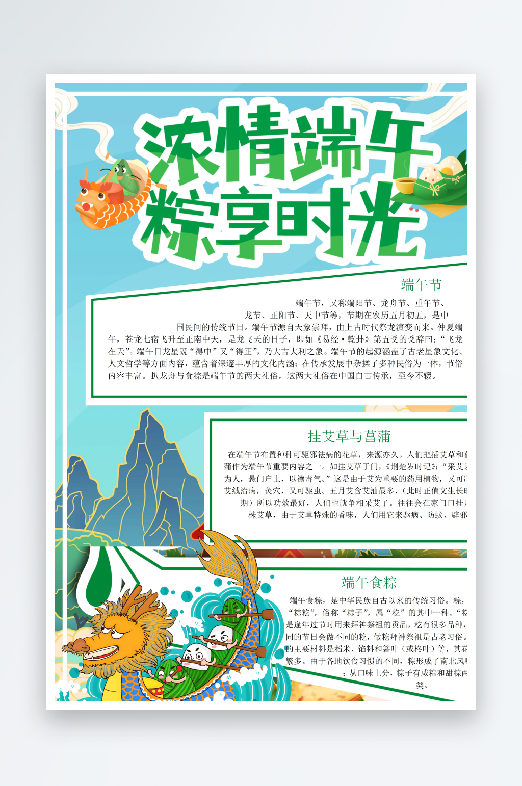 端午節(jié)歡度端午節(jié)手抄報(bào)小報(bào)素材