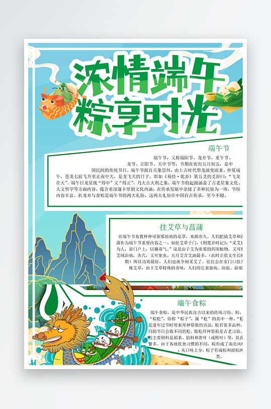 端午節(jié)歡度端午節(jié)手抄報(bào)小報(bào)