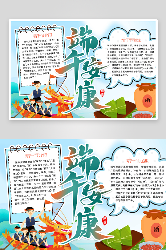 端午節(jié)歡度端午節(jié)手抄報(bào)小報(bào)