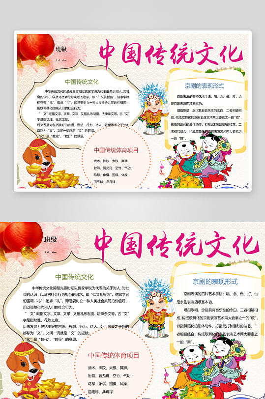 传统文化手抄报小报