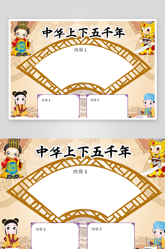 中华上下五千年手抄报