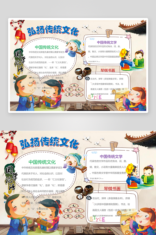 传统文化手抄报小报