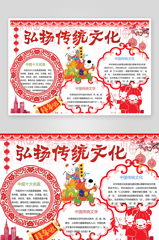 传统文化手抄报小报