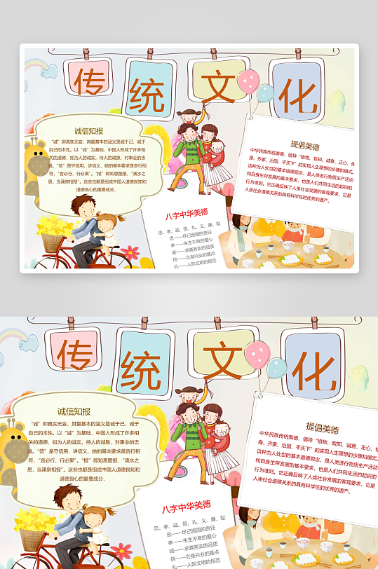 传统文化手抄报小报