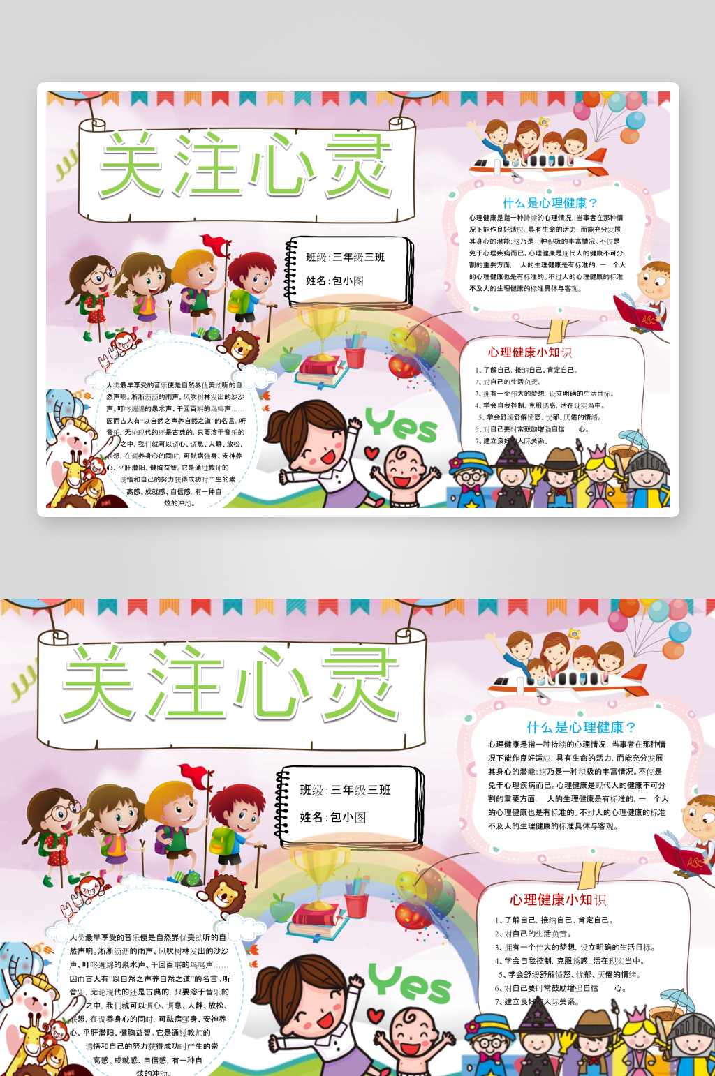 心理健康宣传手抄报素材