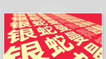 4K红色喜庆春节元旦2025蛇年快闪片头-众图网