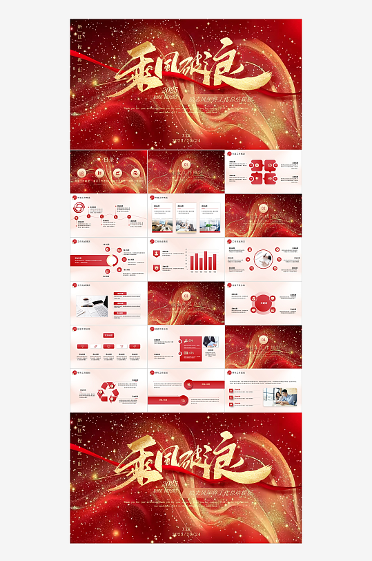 2025蛇年新年会年终汇报工作总-众图网