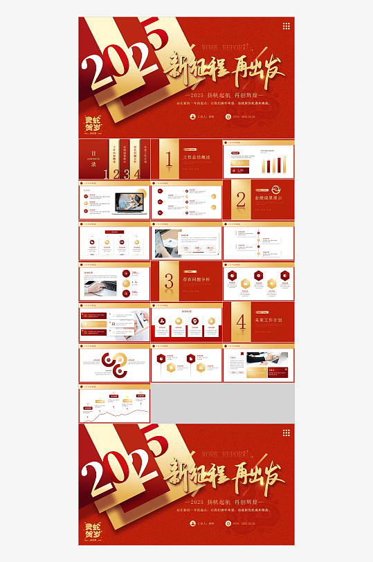 2025蛇年新年会年终汇报工作PPT-众图网