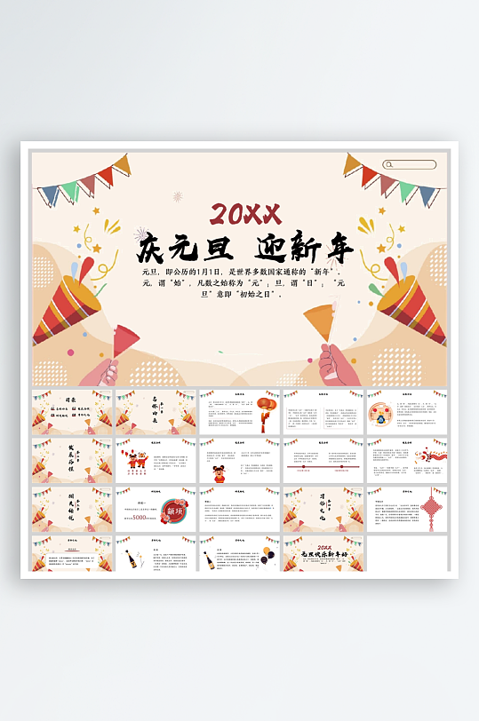 2025蛇年元旦新年会晚会演出节目单