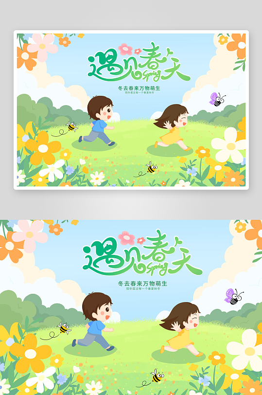 时尚大气遇见春天春天春季宣传促销活动展板