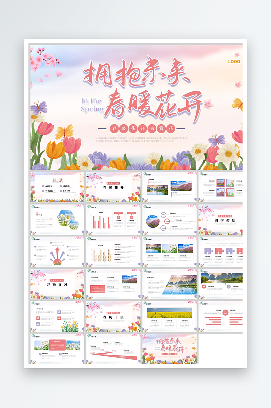 小清新拥抱未来春暖花开春季春天你好ppt-众图网