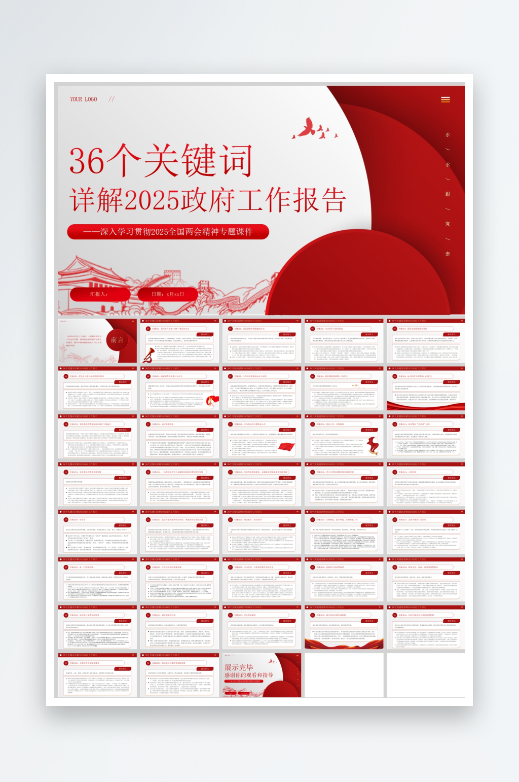 红色简约36个关键词详解2025工作报告素材
