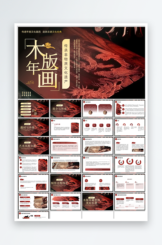 红色实拍简约木版年画非遗介绍PPT-众图网