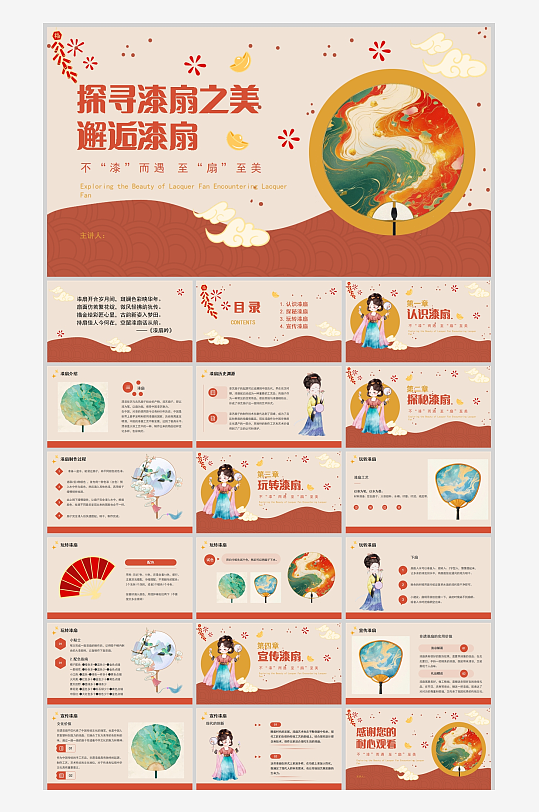 红色古风中式卡通探寻漆扇之美邂逅漆扇宣传-众图网