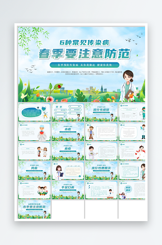 展板插画春季传染病预防学校春季传染病预防-众图网