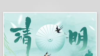 青色创意字毛笔字风2025清明节二十四节-众图网