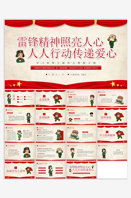 红色卡通学习雷锋主题班会PPT模板宣传P-众图网