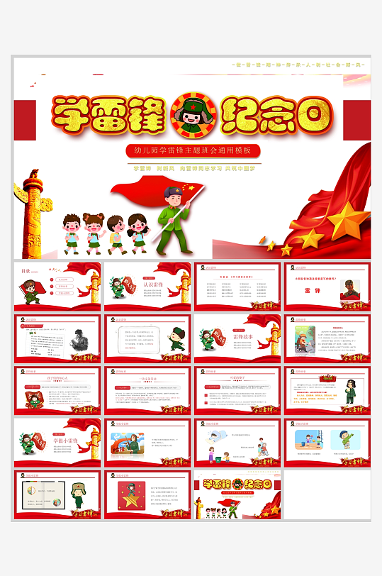 红色卡通插画简约幼儿园学雷锋主题班会雷锋-众图网