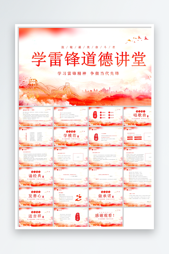水彩渐变学习雷锋道德讲堂课件PPT学雷锋