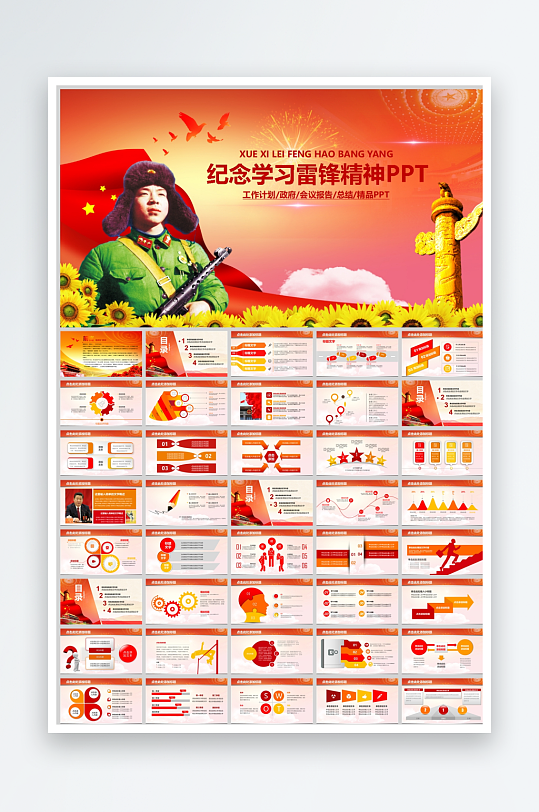 纪念学习雷锋精神PPT模板红色大气下载