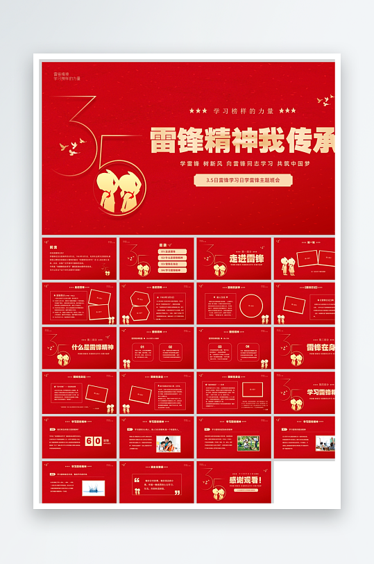 红色大气卡通儿童3月5日学雷锋学习雷锋精