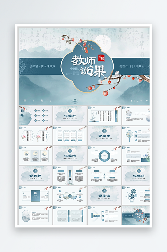 蓝色中国风水墨新中式简约大气教师说课语文