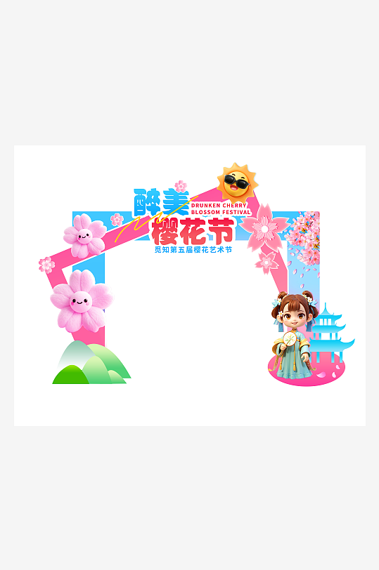 017D潮流小清新春天春季赏花节樱花节旅-众图网