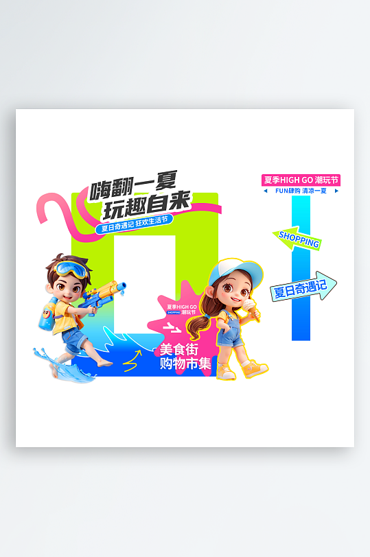 0153D潮流小清新春季初夏商场超市市集-众图网