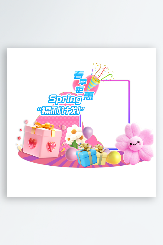 013D潮流小清新春天春季商场超市市集购-众图网