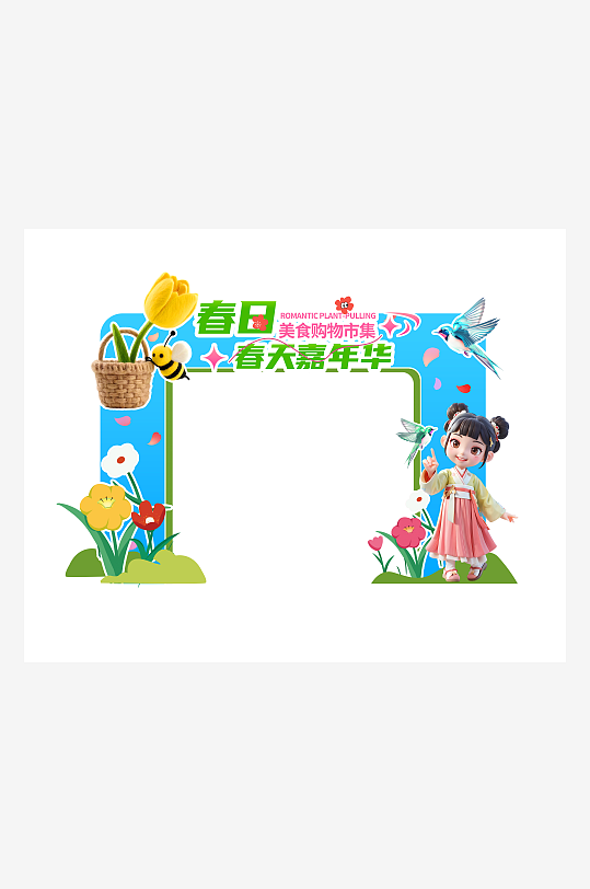 008D潮流小清新春日市集美食购物节摆摊-众图网