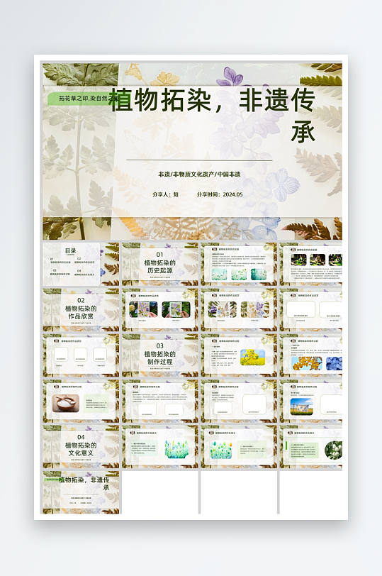 清新植物拓染非遗传承教学教育课件PPT-众图网