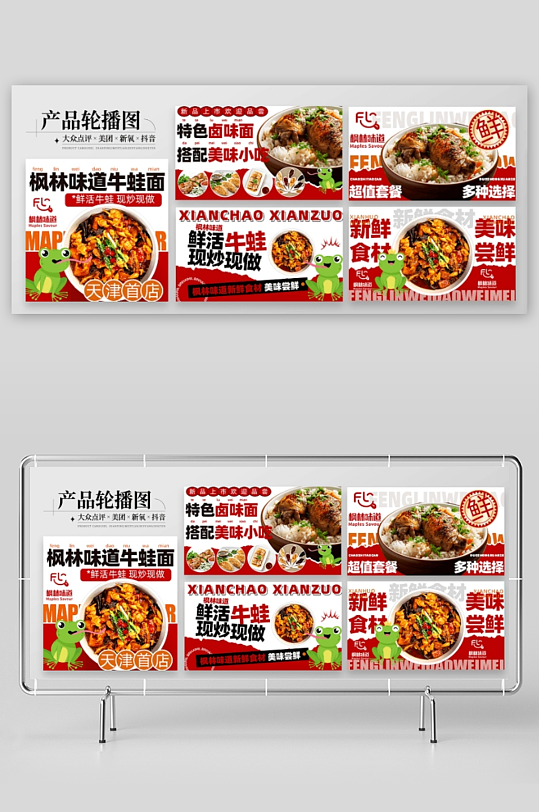 特色卤味小吃新鲜牛蛙饭超值套餐美食轮播图-众图网