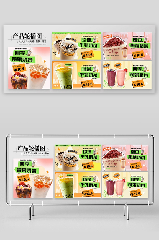 糖果色简约酸性饮品奶茶banner创意轮-众图网