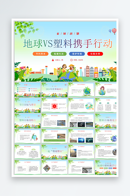 蓝绿渐变清新世界地球日地球vs塑料携手行