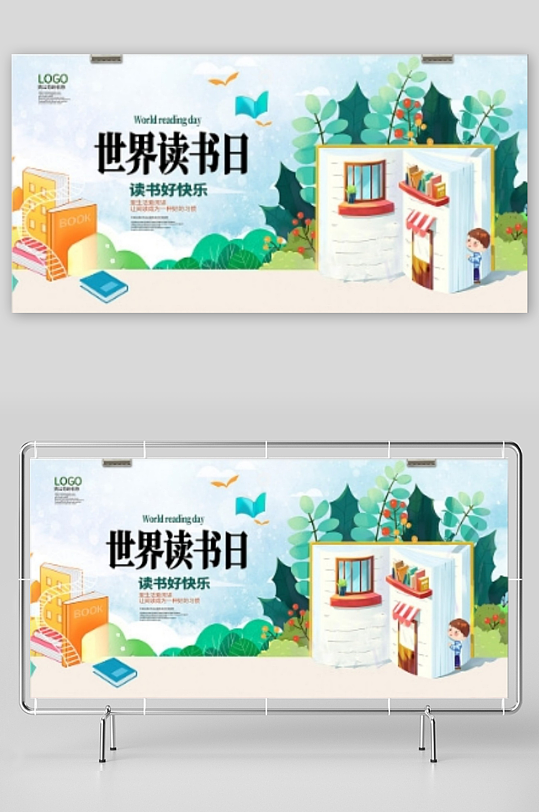 蓝色卡通4月23日世界读书日宣传展板设计