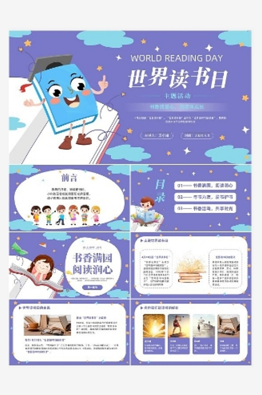 紫色卡通儿童手绘幼儿园小学生世界读书日知