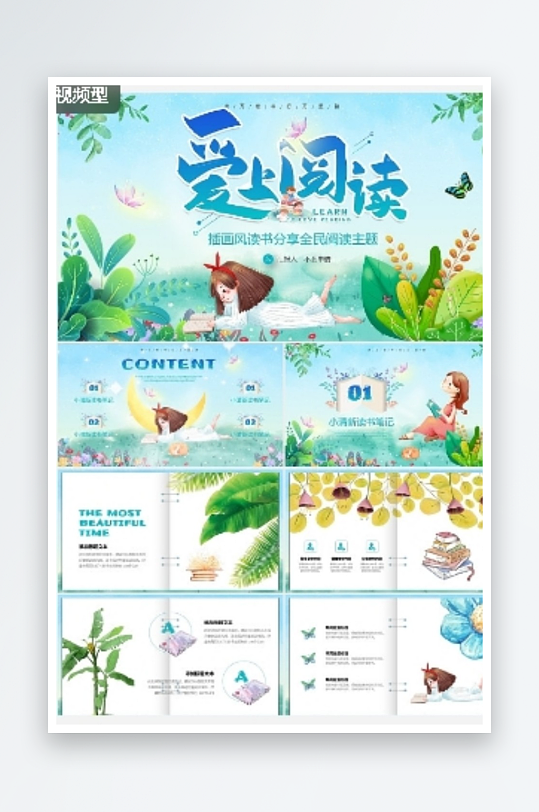 水彩爱上阅读视频背景可爱卡通插画读书分享