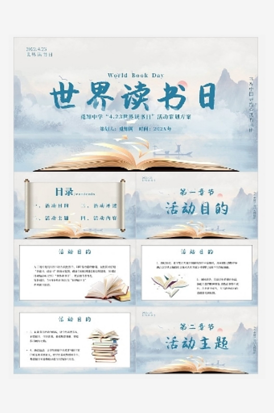 简约水墨水彩世界读书日觅知中学世界读书日素材-众图网
