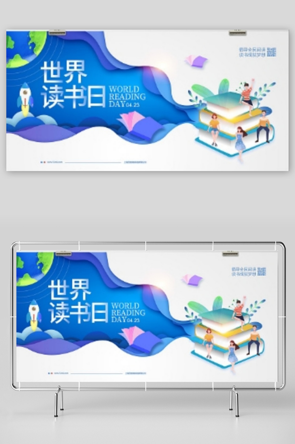 剪紙簡(jiǎn)約世界讀書日宣傳展板設(shè)計(jì)世界讀書日素材