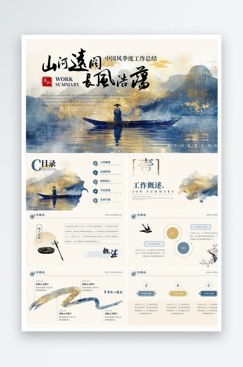 蓝色新中式中国风水墨船只年季度工作总结通素材