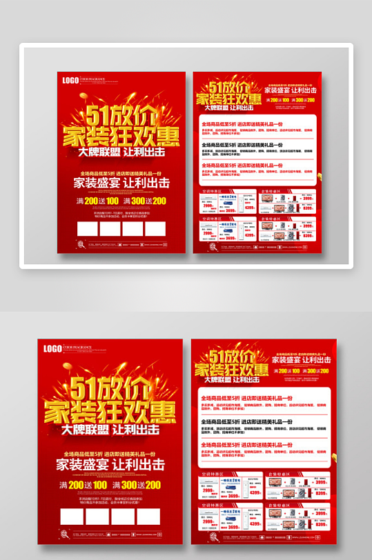 五一劳动节51放价家装装修钜惠大牌联盟促