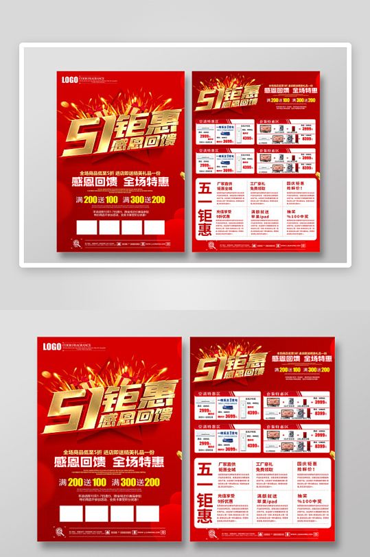 51劳动节宣传单页红色五一钜惠感恩回馈劳