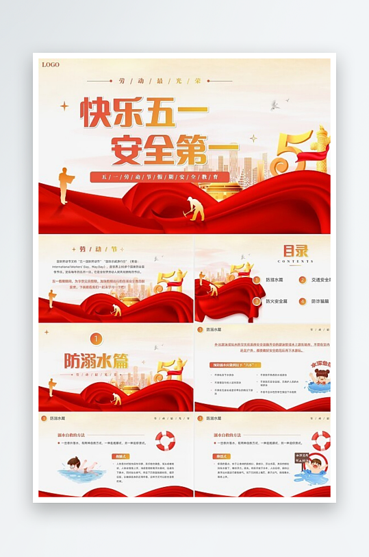 紅色黨建風五一勞動節(jié)假期安全教育勞動節(jié)五