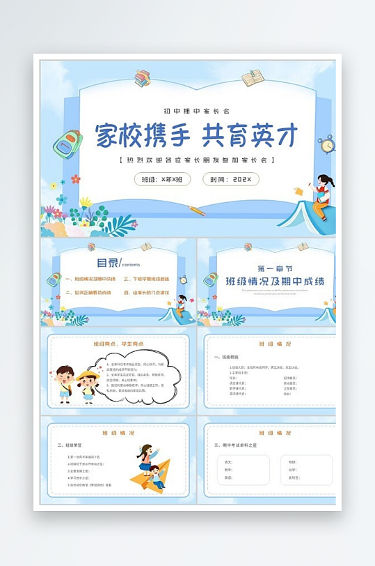 蓝色期中家长会书本边框家校携手共育英才主-众图网