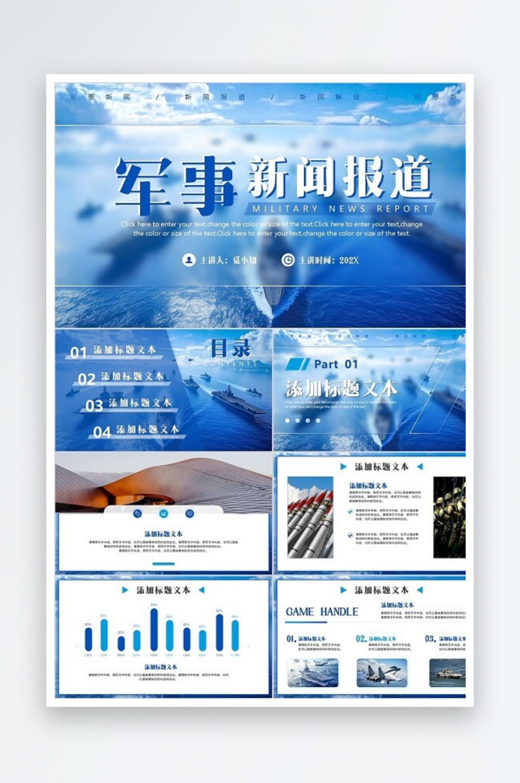 簡(jiǎn)約風(fēng)軍事新聞報(bào)道PPT模板素材