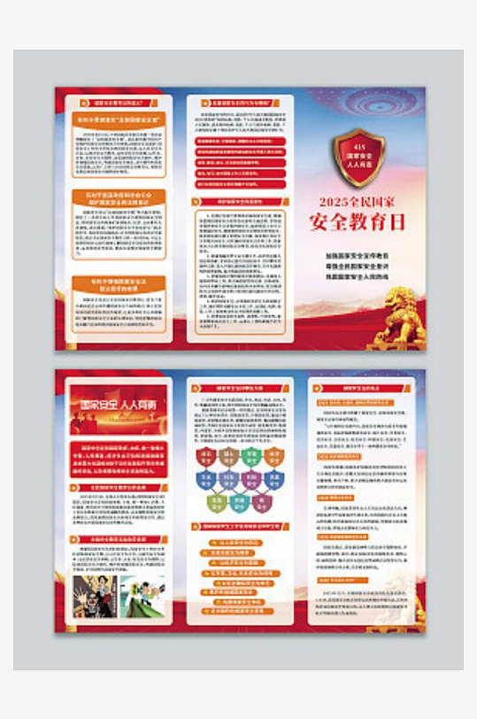 国家安全教育日三折页设计-众图网